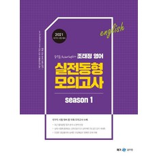 유아임용모의고사