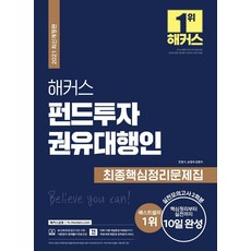 펀드투자권유대행인해커스금융