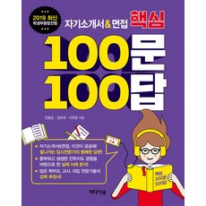 면접100문