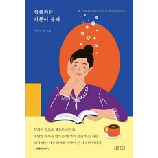 기분이태도가되지않으려면책