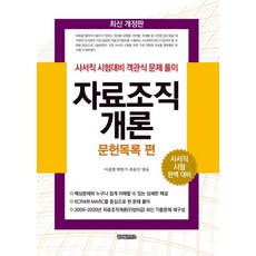 객관식자료조직