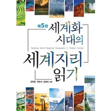 세계화