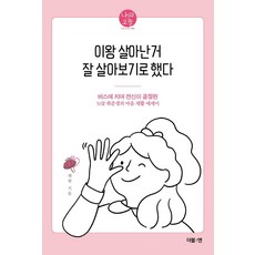 [더블:엔]이왕 살아난 거 잘 살아보기로 했다 - 나의 오늘 3, 더블:엔, 채원