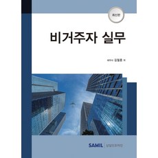 [삼일인포마인]비거주자 실무, 삼일인포마인 삼일인포마인