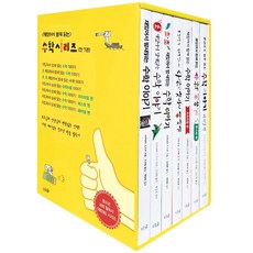 [더숲]재밌어서 밤새읽는 수학 시리즈 세트 (전7권), 더숲