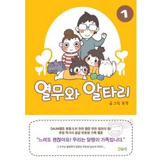 [호우야]열무와 알타리 1, 호우야