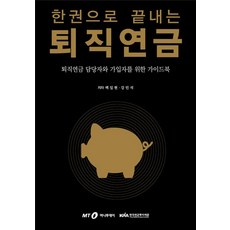 퇴직연금수령방법 추천 1등 제품