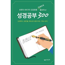 성경공부7