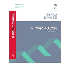 박문각공인중개사합격예상문제2차
