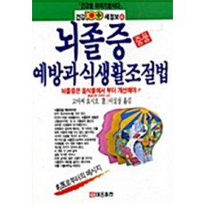 뇌졸중책