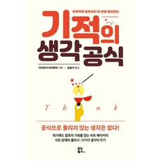 머릿속생각을제대로말하는법