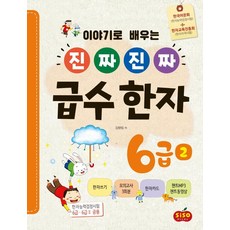 한자6급포스터