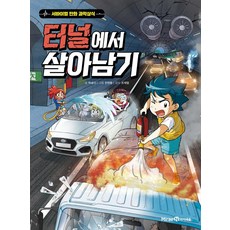 아이세움과학상식