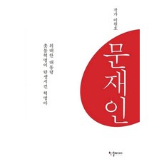문재인굿즈