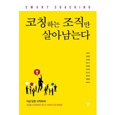 무엇이조직을움직이는가