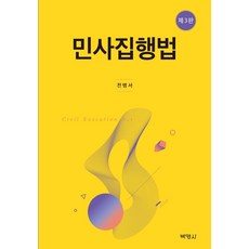 민사집행법사례연습