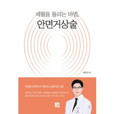 안면거상술비용