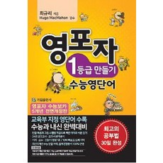 영포자1등급만들기중학영단어