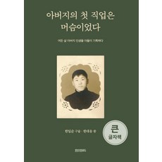 윤석열아버지의책