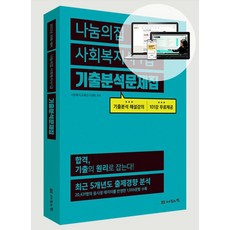 사회복지1급예상문제