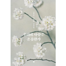 우리가사랑한내일들