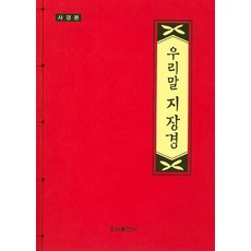 한글지장경