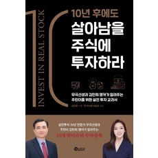 부자들은이런주식을산다