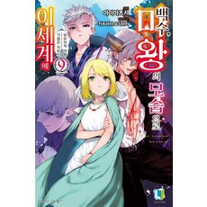 백수마왕의모습으로이세계에