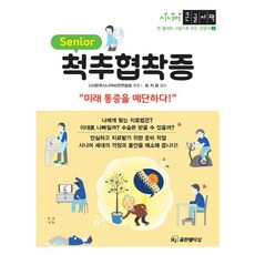 척추협착증