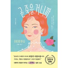 곧죽을거니까