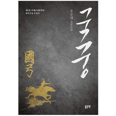 국궁책