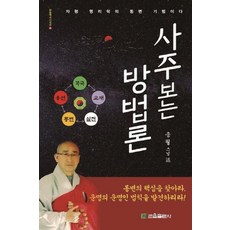 사주보는책