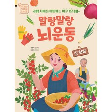 두뇌자극미니텃밭