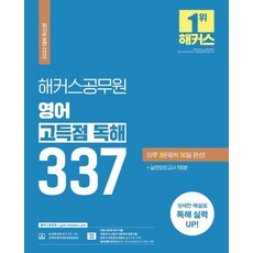 해커스단기합격7급유형별문제집