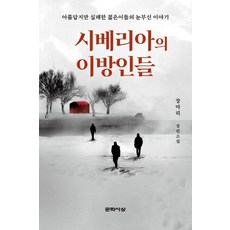 시베리아구스