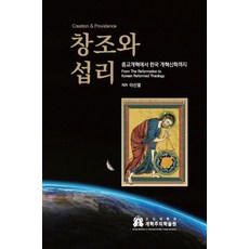 종교개혁