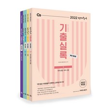 [에스티유니타스]2022 선재국어 기출실록 세트 (전5권) : 해설 통합형, 에스티유니타스