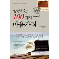 지금부터시작하는성공습관