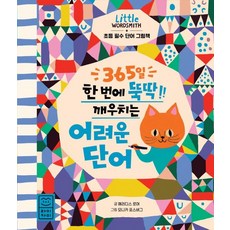 미국초등필수단어
