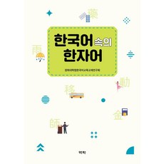 한국어속의한자어