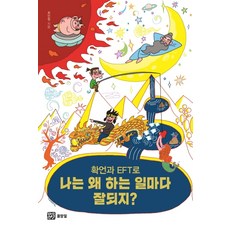 eft로낫지않는통증은없다