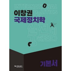국제정치학연습