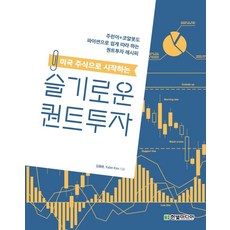 할수있다퀀트투자