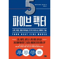 5팩터