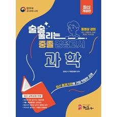 검정고시중졸과학