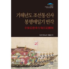 조선통신사