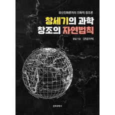 창조과학회도서