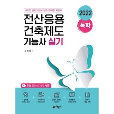 전산응용건축제도기능사실기캐드