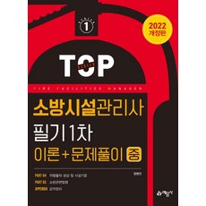 소방관리사1차필기