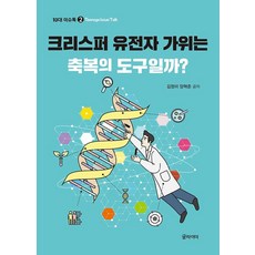 유전자가위책